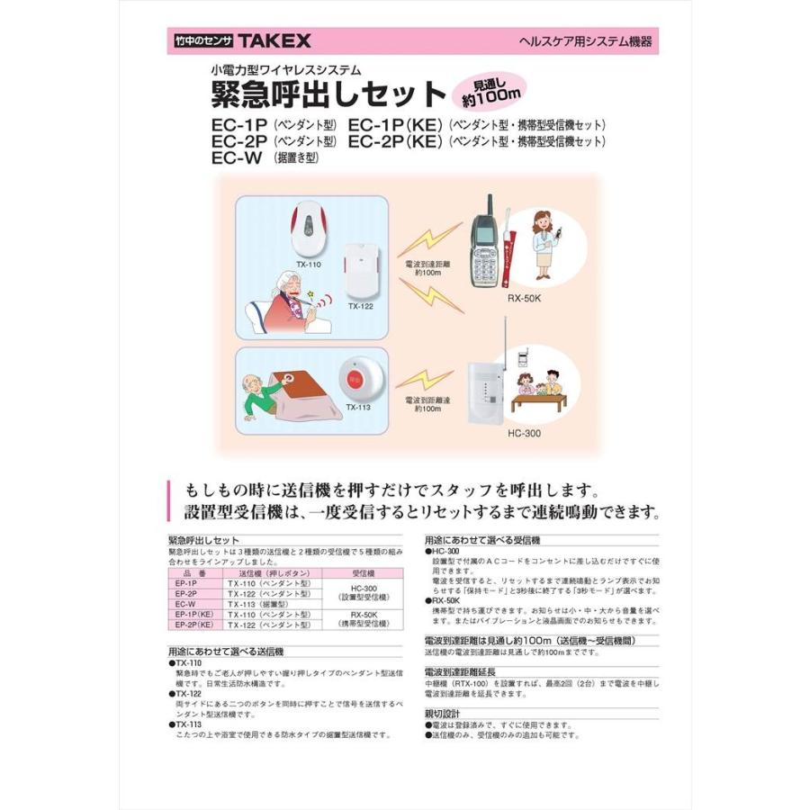 【EC-2P】 緊急呼出しセット  TAKEX 竹中エンジニアリング |  | 01