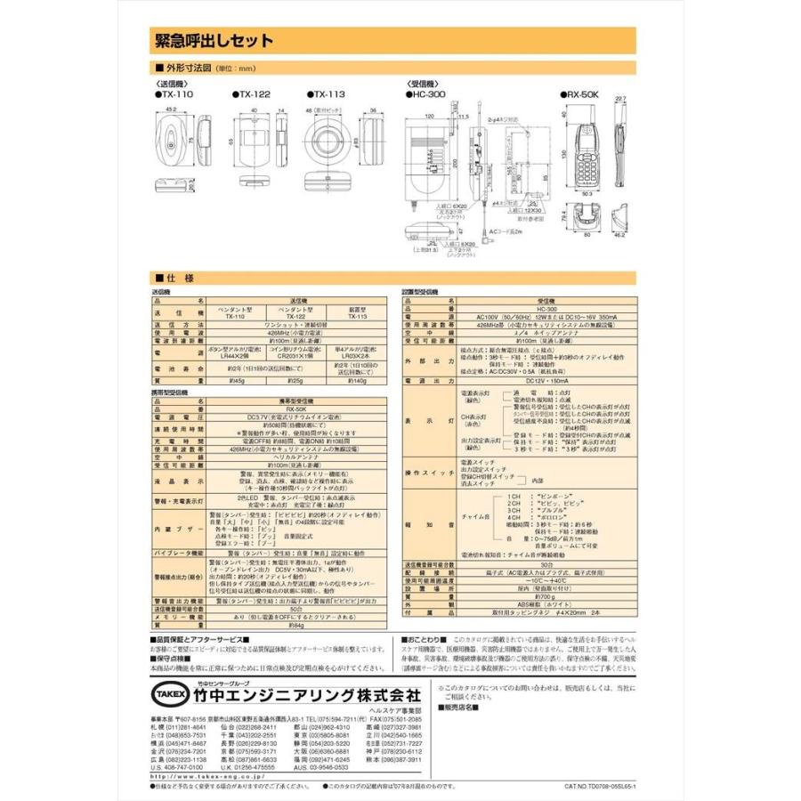 【EC-2P】 緊急呼出しセット  TAKEX 竹中エンジニアリング |  | 02