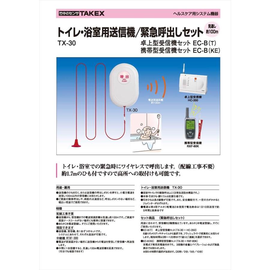 【EC-B(KE)】 緊急呼出しセット  TAKEX 竹中エンジニアリング |  | 01