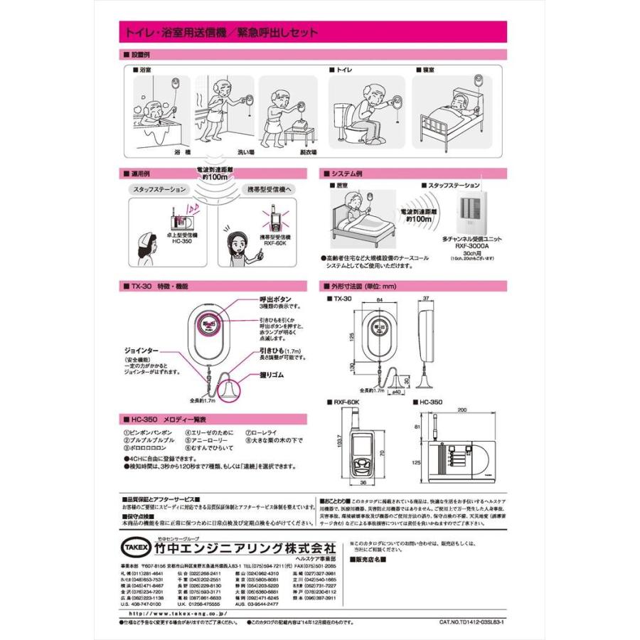 【EC-B(KE)】 緊急呼出しセット  TAKEX 竹中エンジニアリング |  | 02