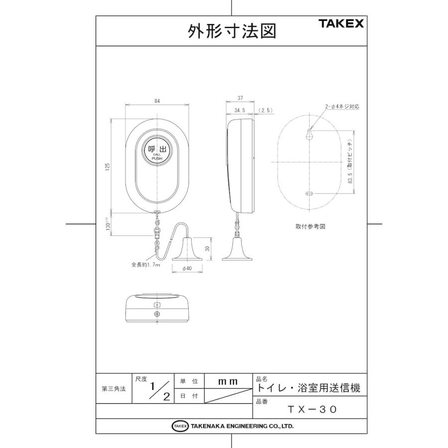 TX-30】 小電力型ワイヤレスシステム トイレ・浴室用送信機