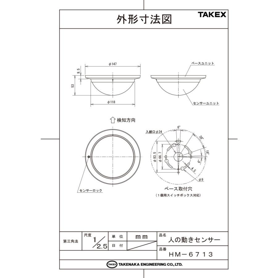 【HM-6713】 人の動きセンサー 立体検知・12m TAKEX 竹中エンジニアリング |  | 02
