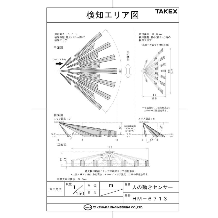 【HM-6713】 人の動きセンサー 立体検知・12m TAKEX 竹中エンジニアリング |  | 03