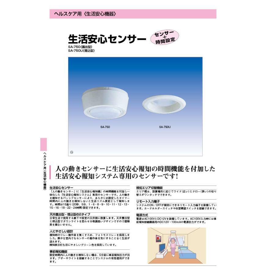 【SA-750】生活安心センサー（露出型）  TAKEX 竹中エンジニアリング |  | 02