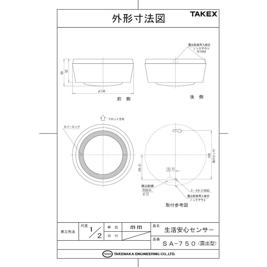 【SA-750】生活安心センサー（露出型）  TAKEX 竹中エンジニアリング |  | 04