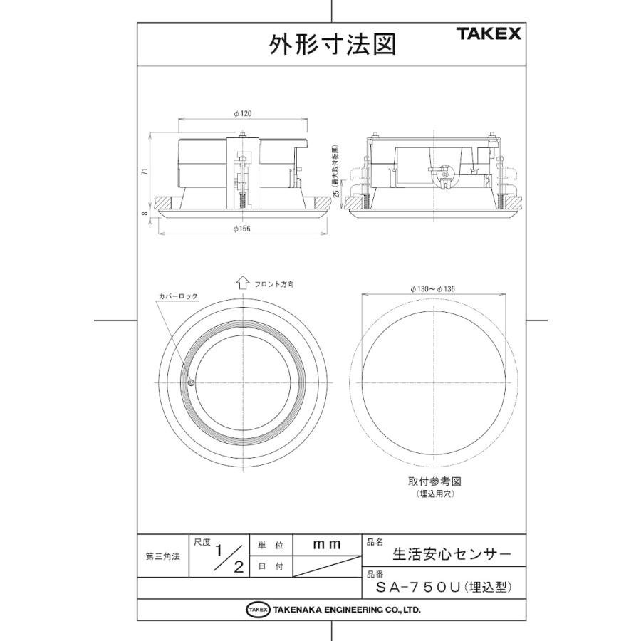 【SA-750U】生活安心センサー（埋込型）  TAKEX 竹中エンジニアリング |  | 02