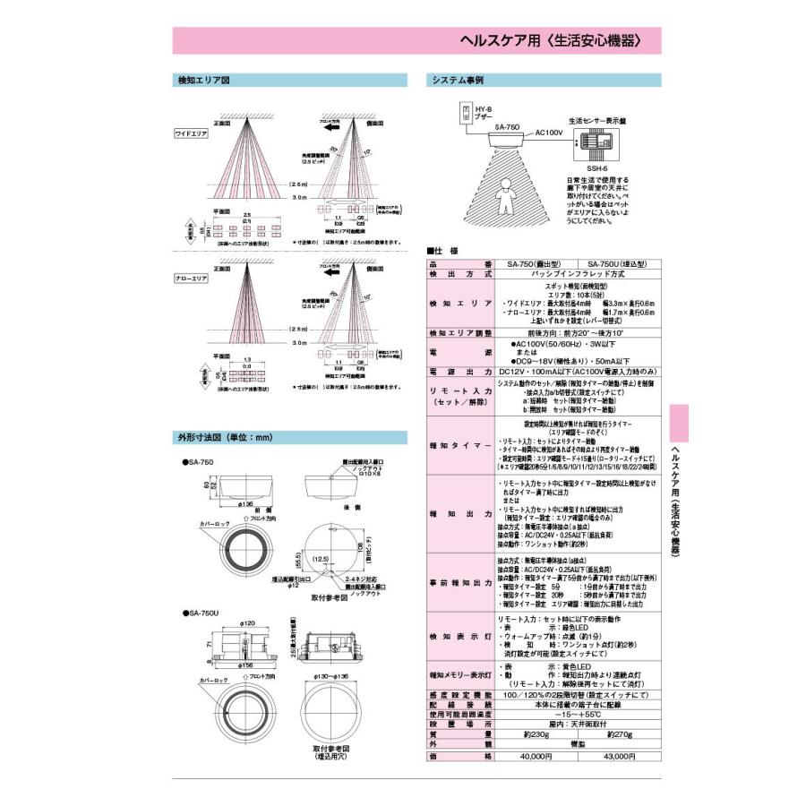 【SA-750U】生活安心センサー（埋込型）  TAKEX 竹中エンジニアリング |  | 04