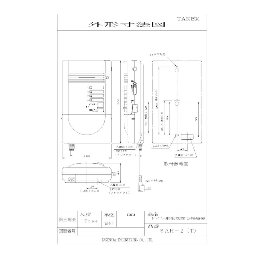 SAH-2(T)】生活安心報知機 TAKEX 竹中エンジニアリング : 防犯設備の
