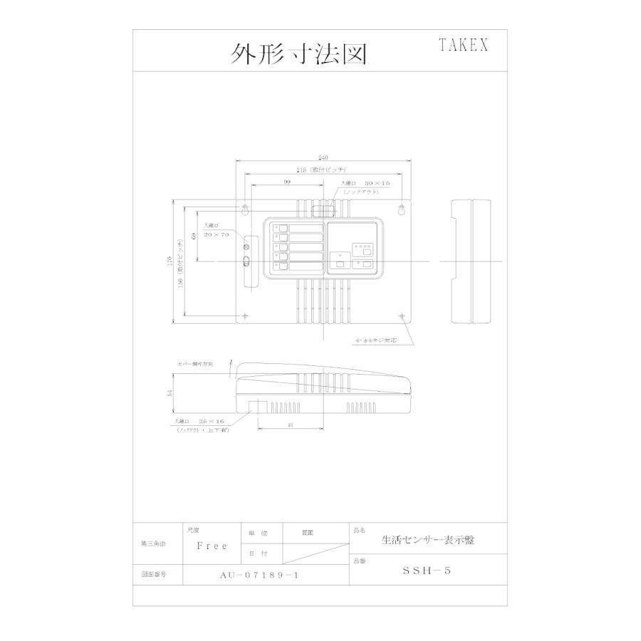 【SSH-5】 生活センサー表示盤（5ch用） TAKEX 竹中エンジニアリング_2