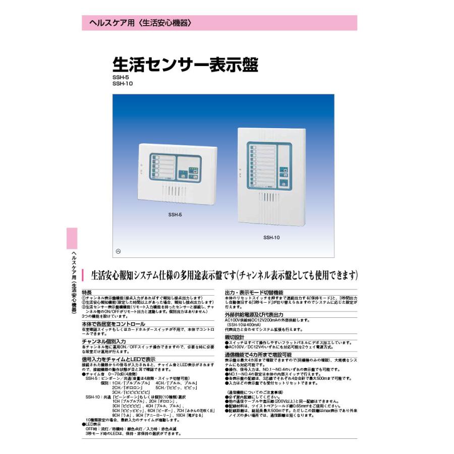 SSH-5】 生活センサー表示盤（5ch用） TAKEX 竹中エンジニアリング