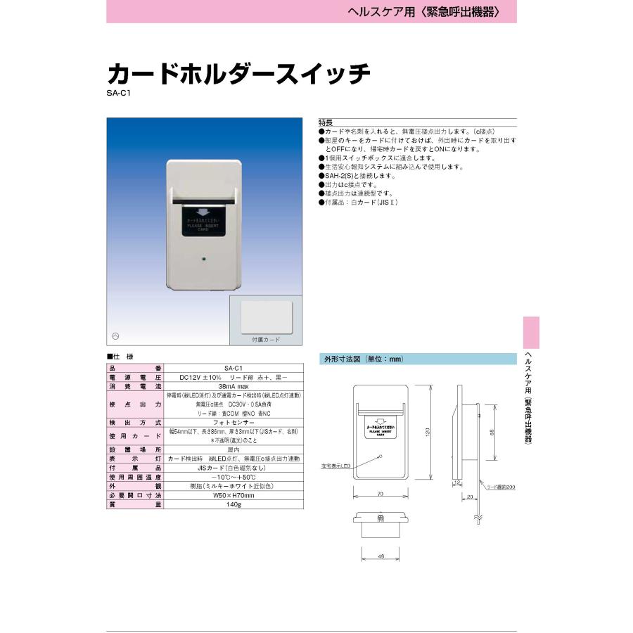 【SA-C1】 カードホルダースイッチ  TAKEX 竹中エンジニアリング |  | 03