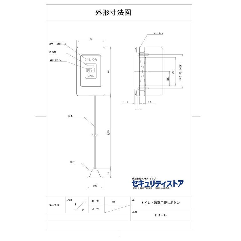 【TB-B】トイレ・浴室用押しボタン  TAKEX 竹中エンジニアリング |  | 01