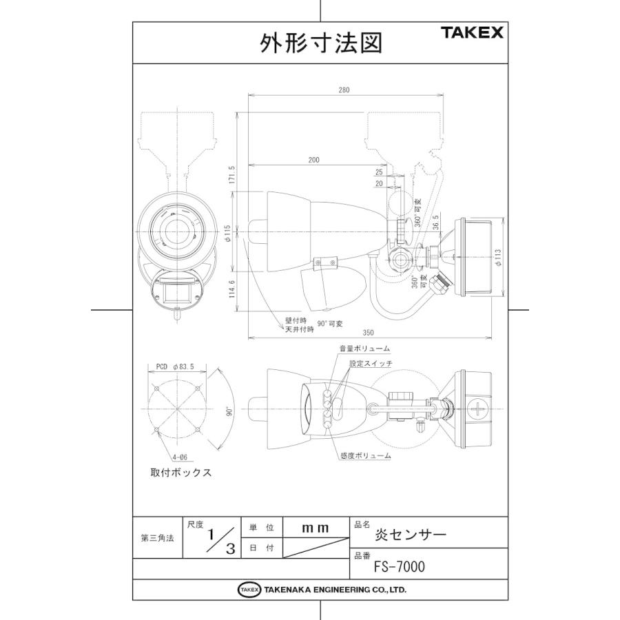 【FS-7000】炎センサー（多国語メッセージ式） TAKEX 竹中エンジニアリング |  | 02