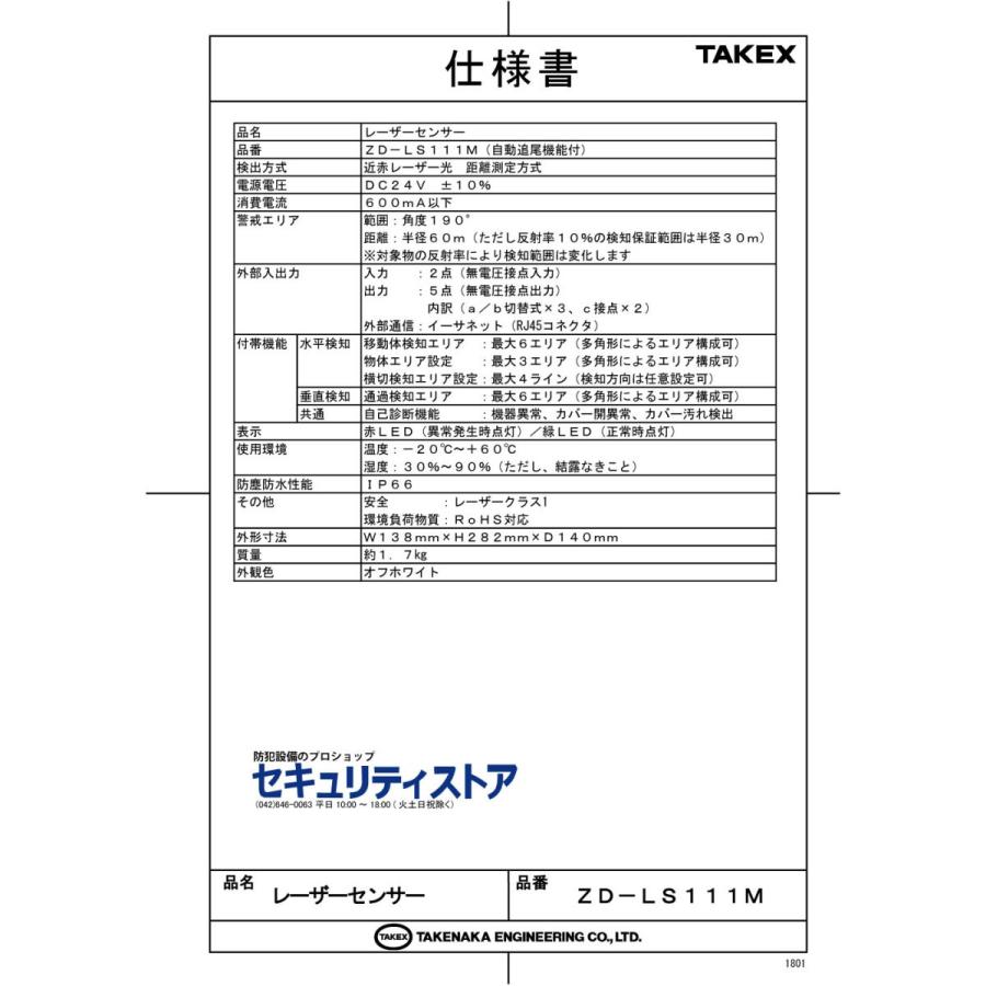 【ZD-LS111M】 レーザーセンサー 水平・垂直方向 TAKEX 竹中エンジニアリング |  | 06