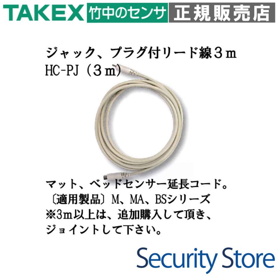 【HC-PJ(3m)】 ジャック、プラグ付リード線３ｍ  TAKEX 竹中エンジニアリング | 