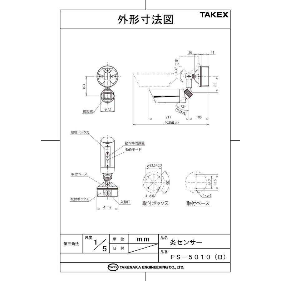 【FS-5010(B)】 炎センサー 屋外設置 ブラウン TAKEX 竹中エンジニアリング |  | 02