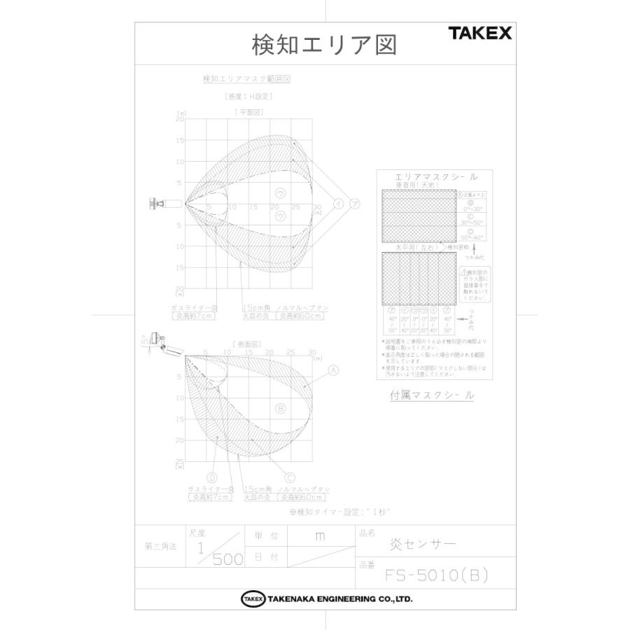 【FS-5010(B)】 炎センサー 屋外設置 ブラウン TAKEX 竹中エンジニアリング |  | 03