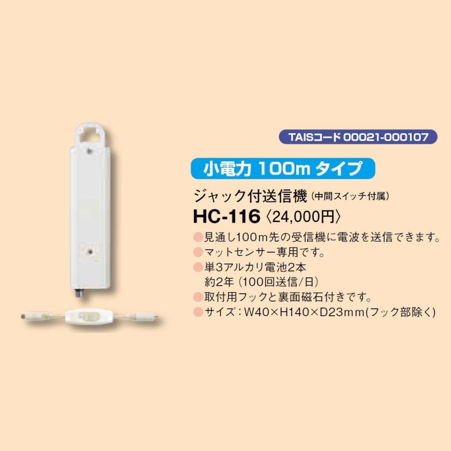 ジャック付送信機(入切スイッチ付) HC116 TAKEX 竹中エンジニアリング株式会社 b2094防犯設備の