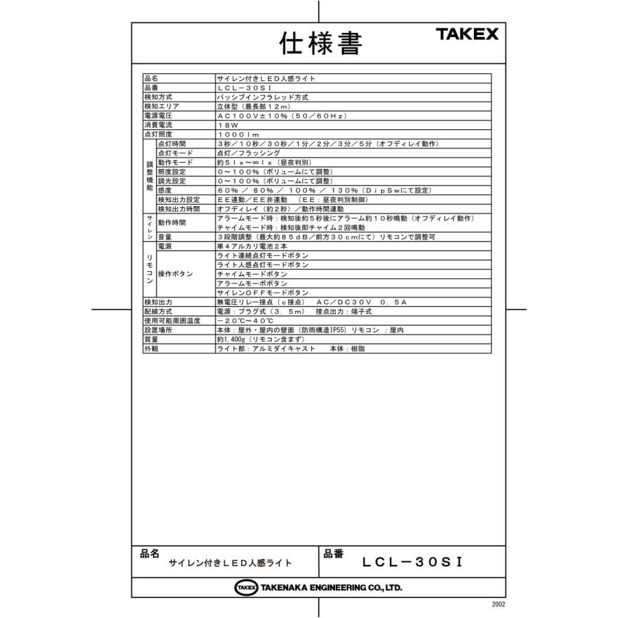 【LCL-30SI】 サイレン付きLED人感ライト  TAKEX 竹中エンジニアリング |  | 01