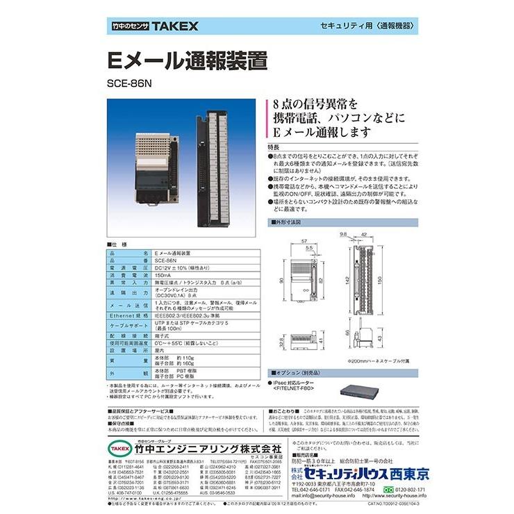 SCE-86N】 Eメール通報装置 TAKEX 竹中エンジニアリング : 防犯設備の
