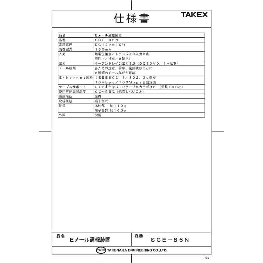 Eメール通報装置  SCE-86N TAKEX 竹中エンジニアリング｜securehouse｜03