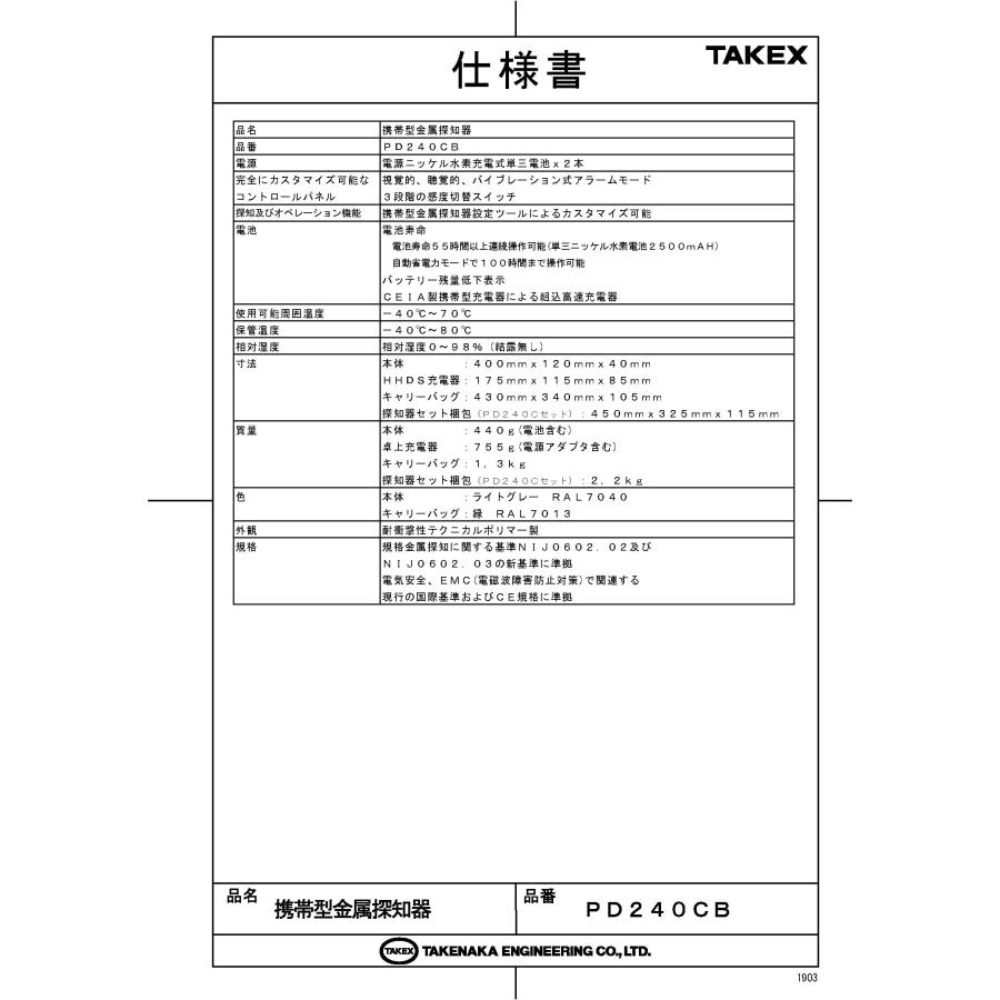 【PD240CB】携帯型金属探知器 充電式 TAKEX 竹中エンジニアリング |  | 01