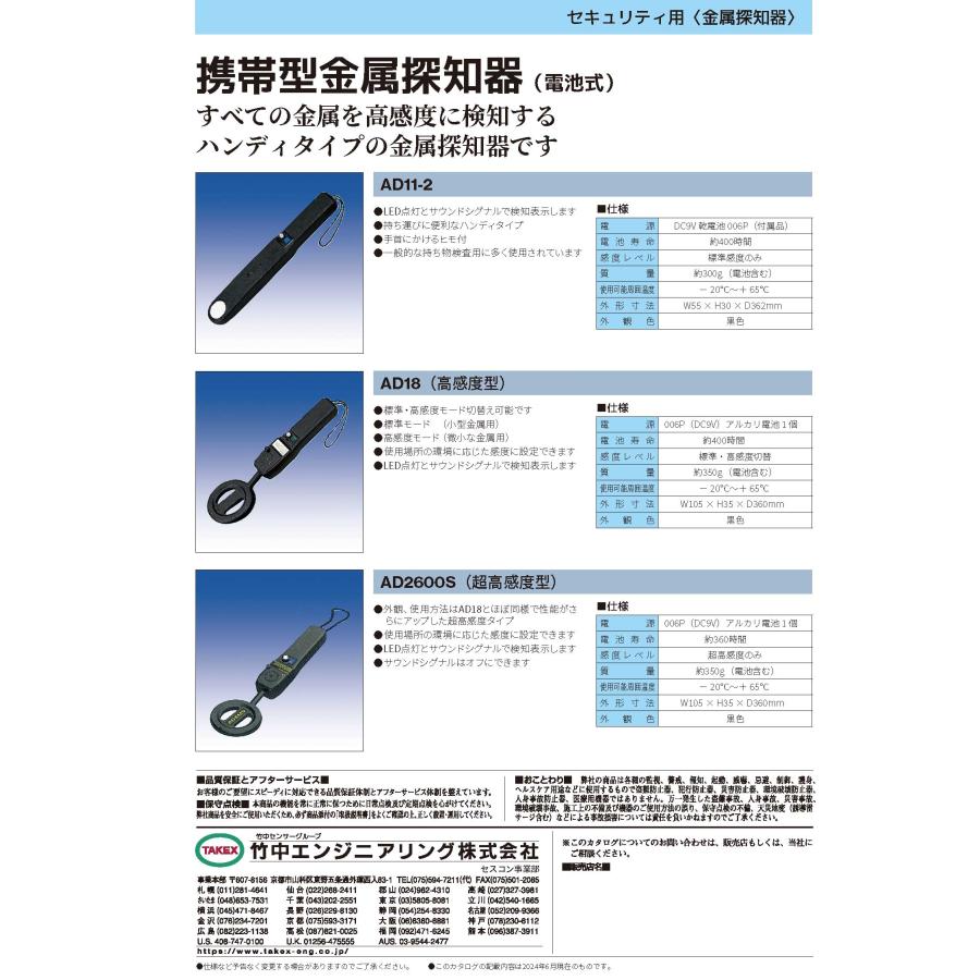 【PD240CB】携帯型金属探知器 充電式 TAKEX 竹中エンジニアリング |  | 03