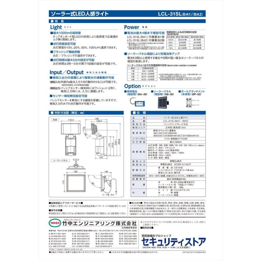 【LCL-31SL(BA2)】 ソーラー式LED人感ライト 3000mAh (付属電池2個) TAKEX 竹中エンジニアリング |  | 02