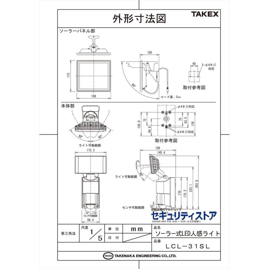 【LCL-31SL(BA2)】 ソーラー式LED人感ライト 3000mAh (付属電池2個) TAKEX 竹中エンジニアリング |  | 03