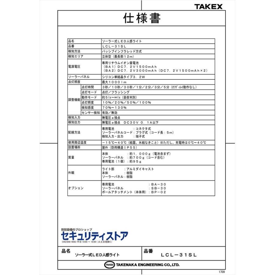 【LCL-31SL(BA2)】 ソーラー式LED人感ライト 3000mAh (付属電池2個) TAKEX 竹中エンジニアリング |  | 05