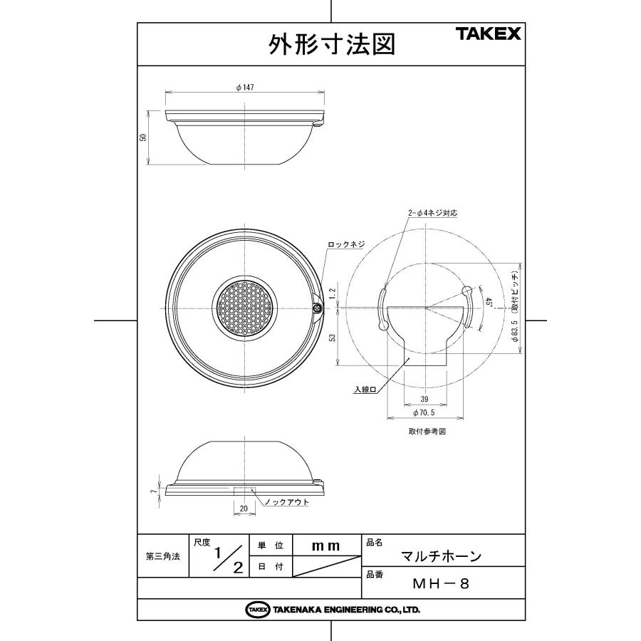【MH-8】 マルチホーン 警報、威嚇、報知、連絡、来客など用途 TAKEX 竹中エンジニアリング_2