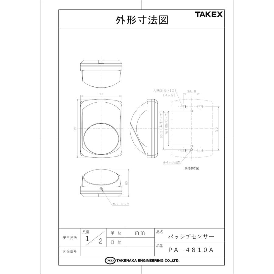 【PA-4810A】 パッシブセンサー TAKEX 竹中エンジニアリング_2