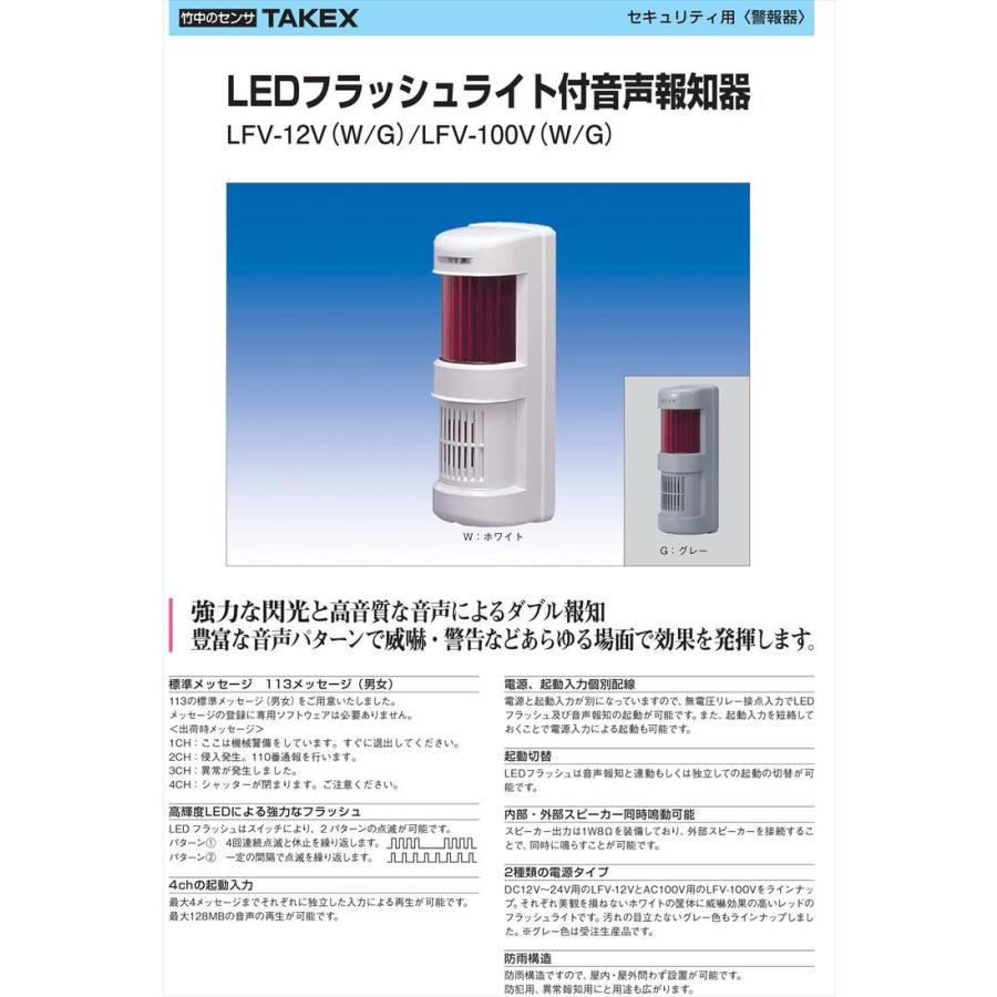 【LFV-100V(W)】 LEDフラッシュライト付音声報知器 AC100V ホワイト TAKEX 竹中エンジニアリング |  | 01