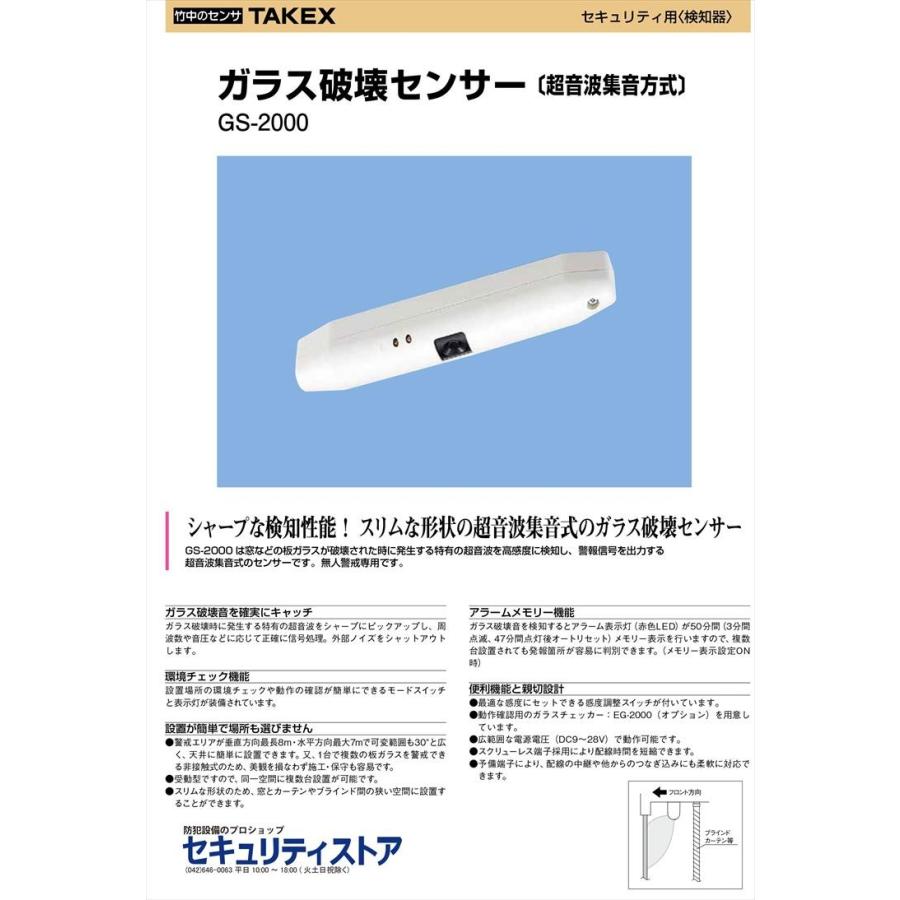 【GS-2000】 ガラス破壊センサー TAKEX 竹中エンジニアリング |  | 01
