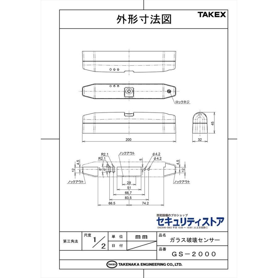 【GS-2000】 ガラス破壊センサー TAKEX 竹中エンジニアリング |  | 05