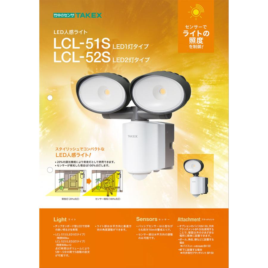 【LCL-52S】 ＬＥＤ人感ライト  TAKEX 竹中エンジニアリング |  | 01