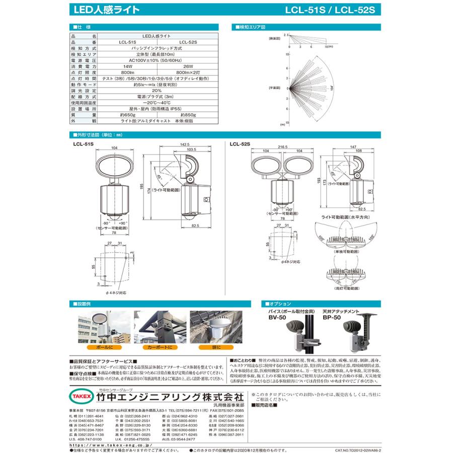 【LCL-52S】 ＬＥＤ人感ライト  TAKEX 竹中エンジニアリング |  | 02