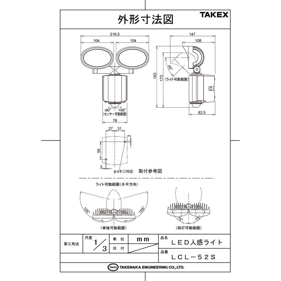 【LCL-52S】 ＬＥＤ人感ライト  TAKEX 竹中エンジニアリング |  | 04