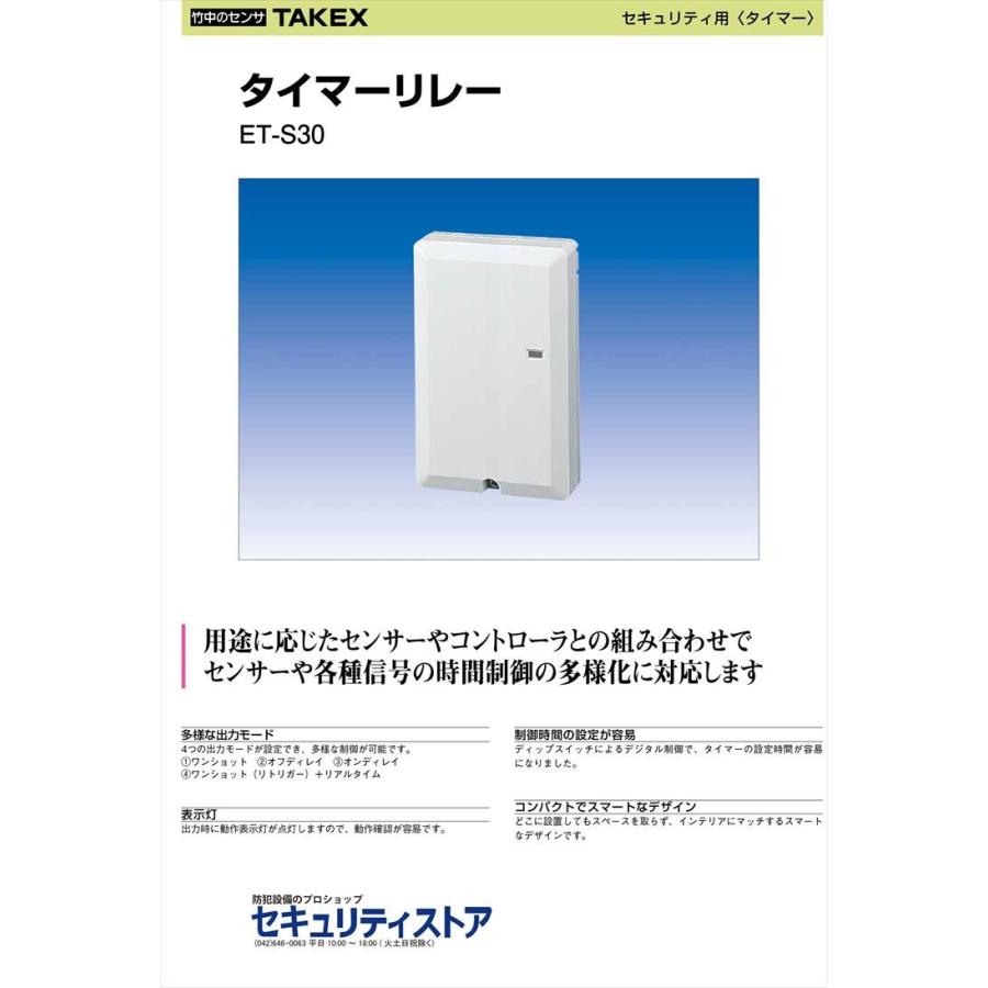 【ET-S30】 タイマーリレー TAKEX 竹中エンジニアリング |  | 01