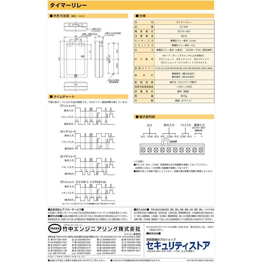 【ET-S30】 タイマーリレー TAKEX 竹中エンジニアリング |  | 02