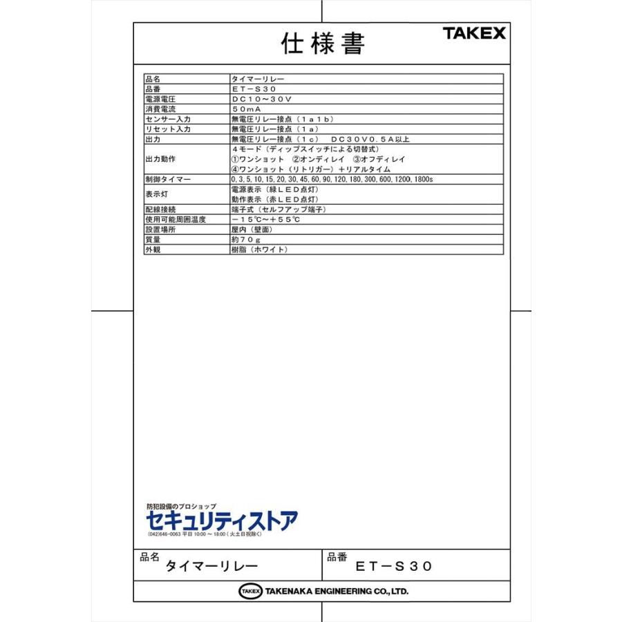 【ET-S30】 タイマーリレー TAKEX 竹中エンジニアリング |  | 04