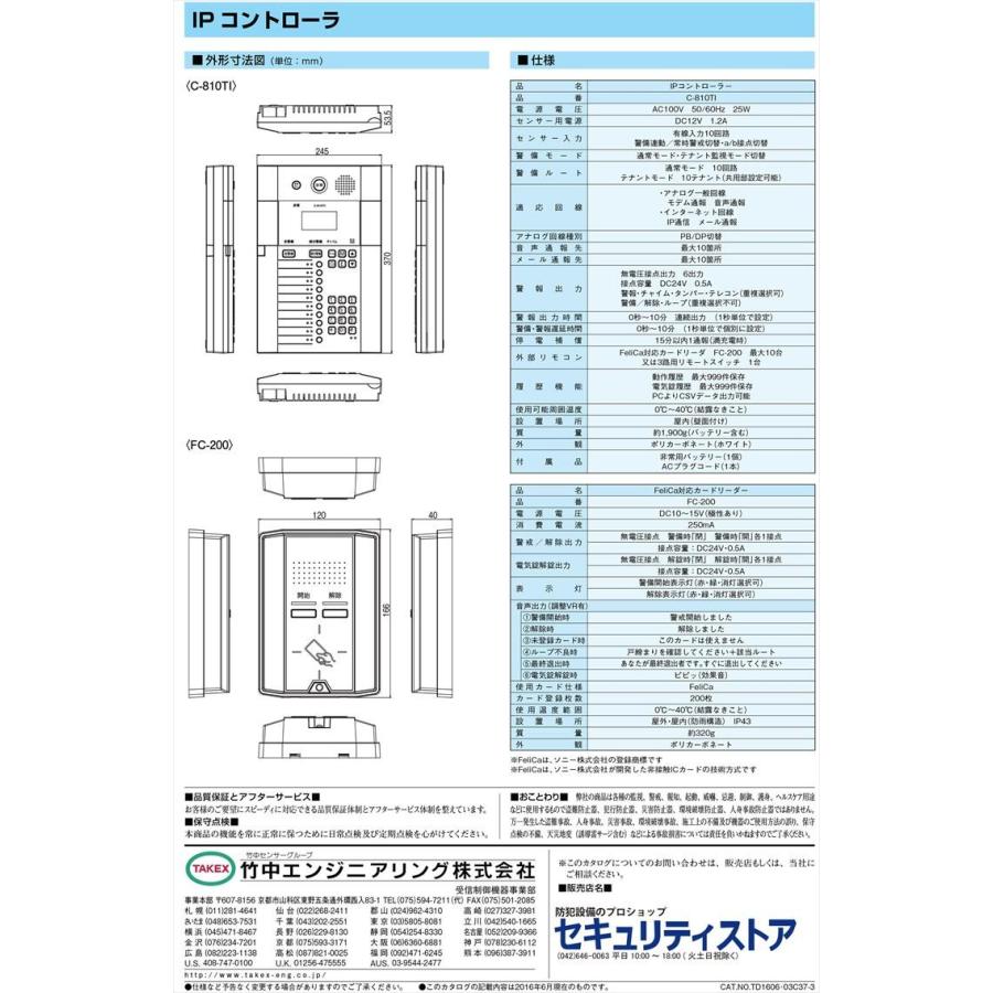 Ipコントローラ C 810ti Takex 竹中エンジニアリング株式会社 B2900 防犯設備のセキュリティストア 通販 Yahoo ショッピング