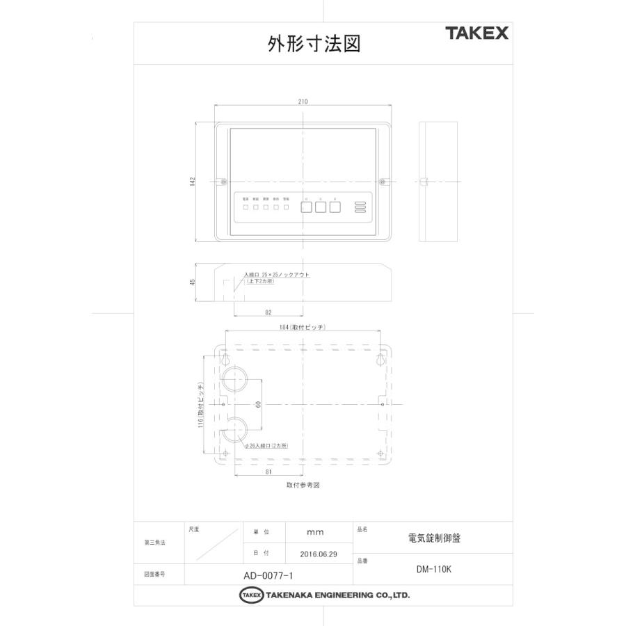 【DM-110K】 １回線電気錠制御盤 TAKEX 竹中エンジニアリング |  | 02
