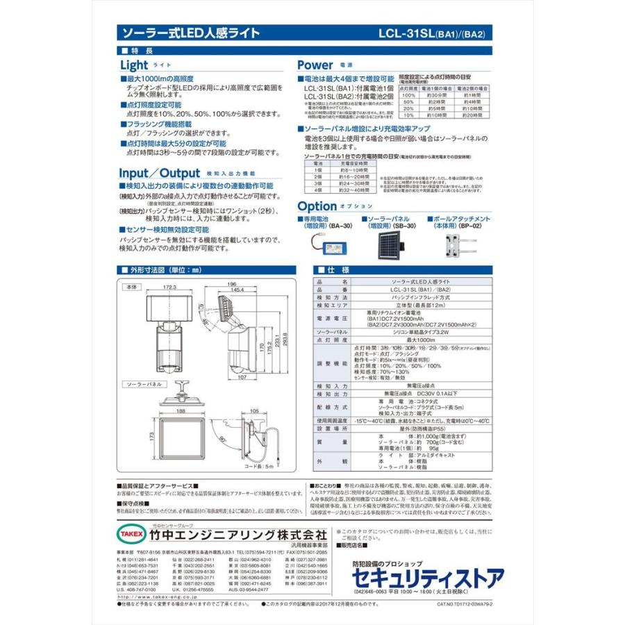 【SB-30】 増設用ソーラーパネル  LCL-31SL用 TAKEX 竹中エンジニアリング |  | 02