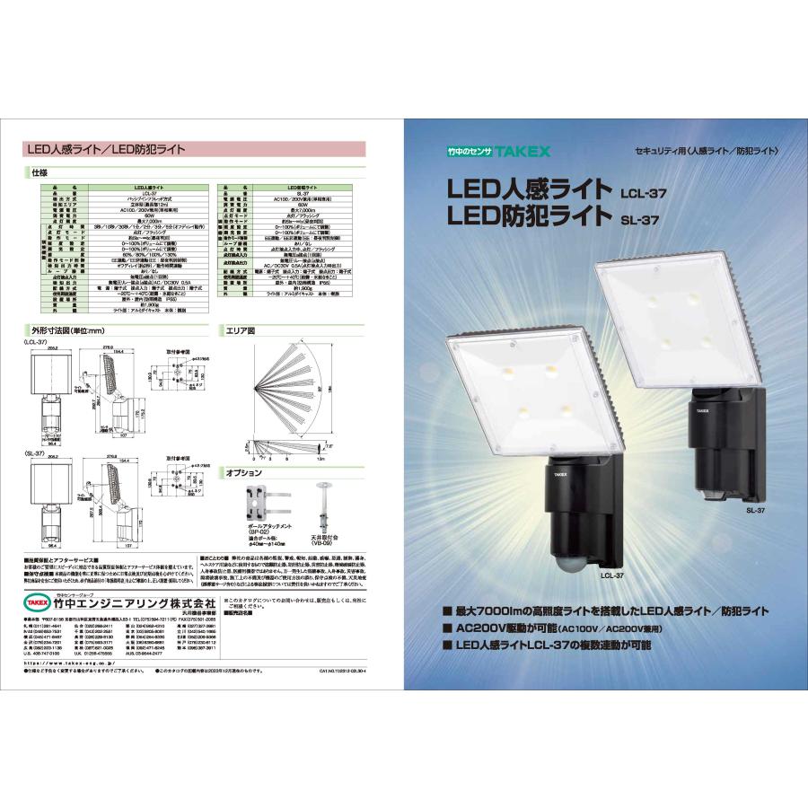 【LCL-37】 LED人感ライト 最大7000lm TAKEX 竹中エンジニアリング |  | 03