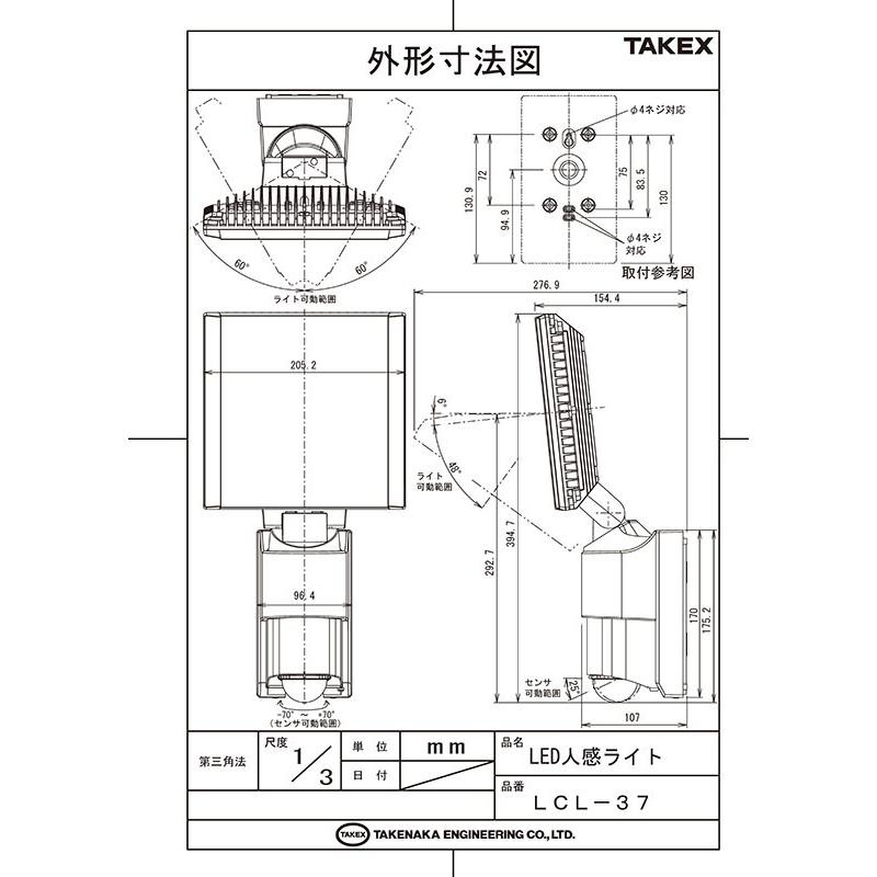 【LCL-37】 LED人感ライト 最大7000lm TAKEX 竹中エンジニアリング |  | 06