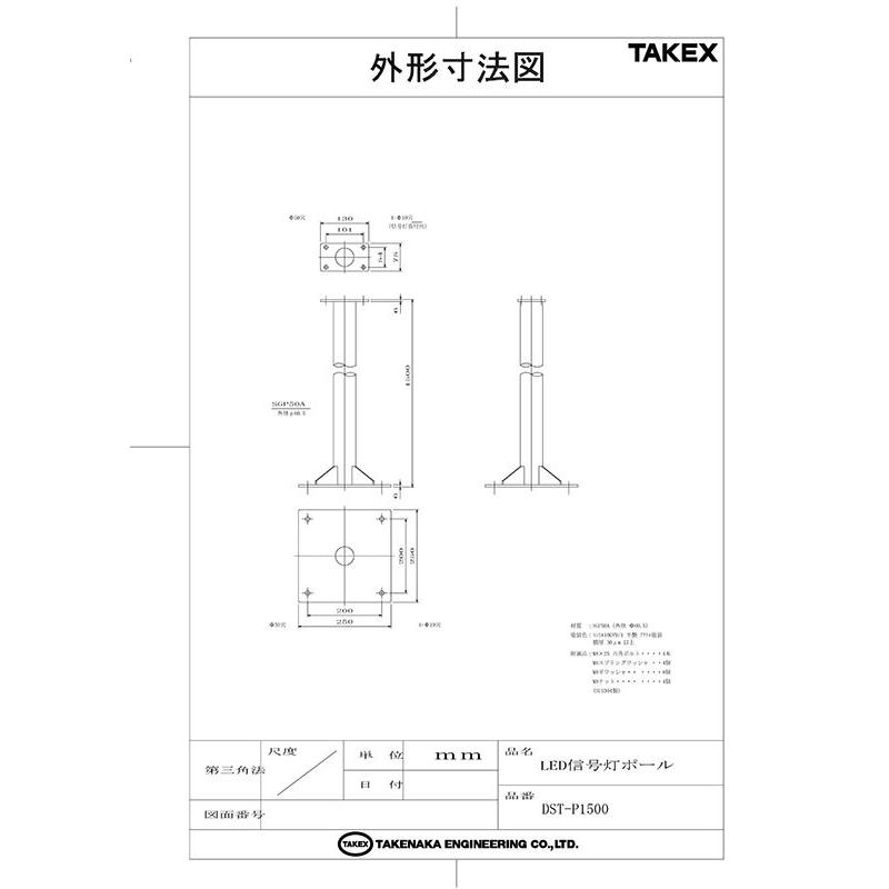 【DST-P1500】 LED信号灯取付ポール  （H：1,500mm） TAKEX 竹中エンジニアリング |  | 01