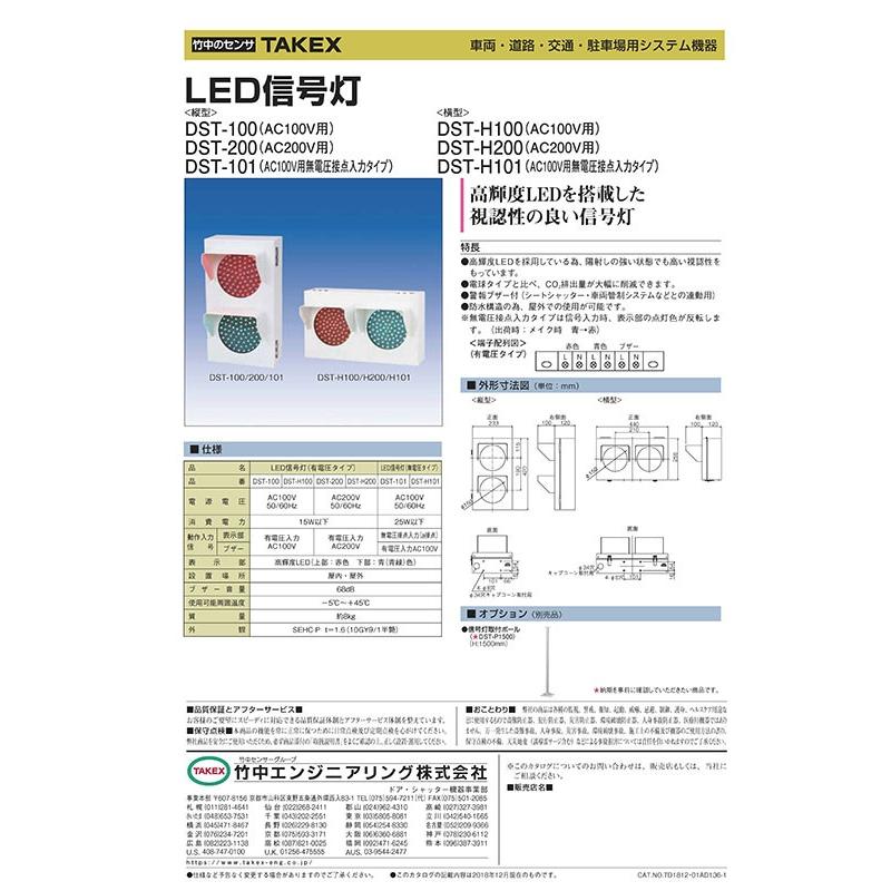 【DST-H101】 LED 信号灯(横型)無電圧仕様 TAKEX 竹中エンジニアリング |  | 01