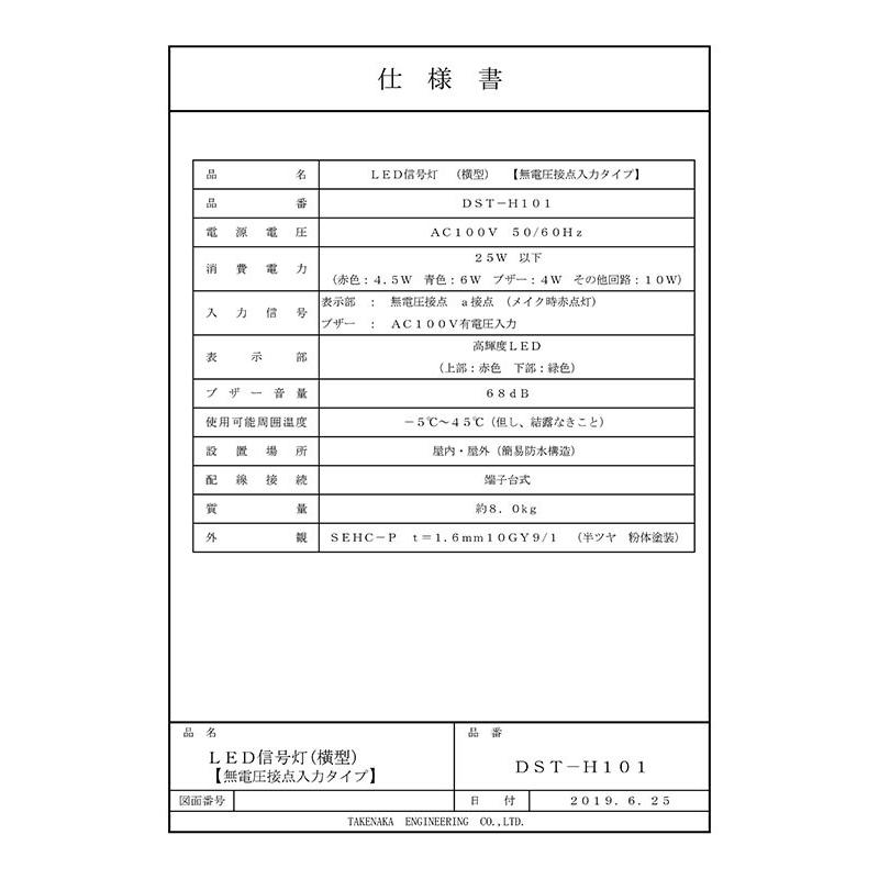 【DST-H101】 LED 信号灯(横型)無電圧仕様 TAKEX 竹中エンジニアリング |  | 02