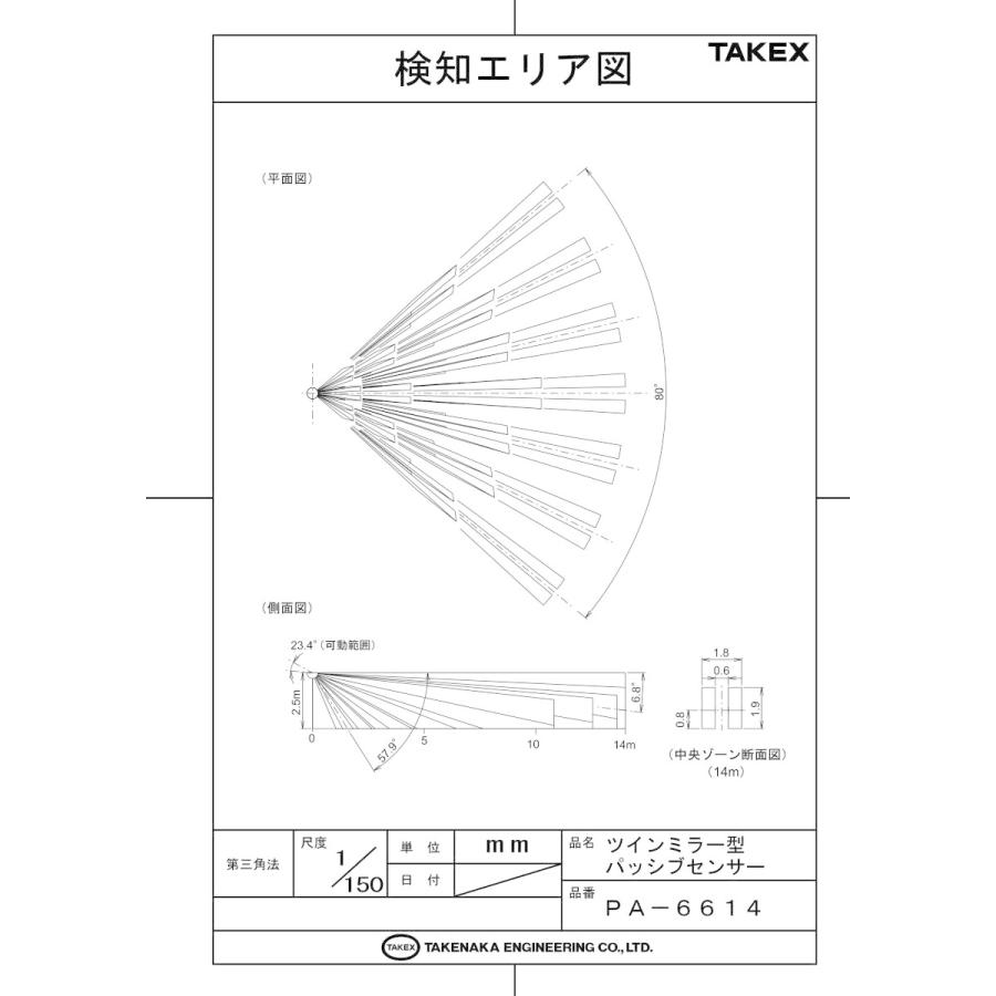 PA-6614】 ツインミラー型パッシブセンサー TAKEX 竹中